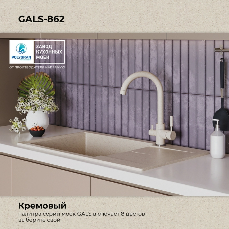 Кухонная мойка Polygran GALS-862 цвет кремовый