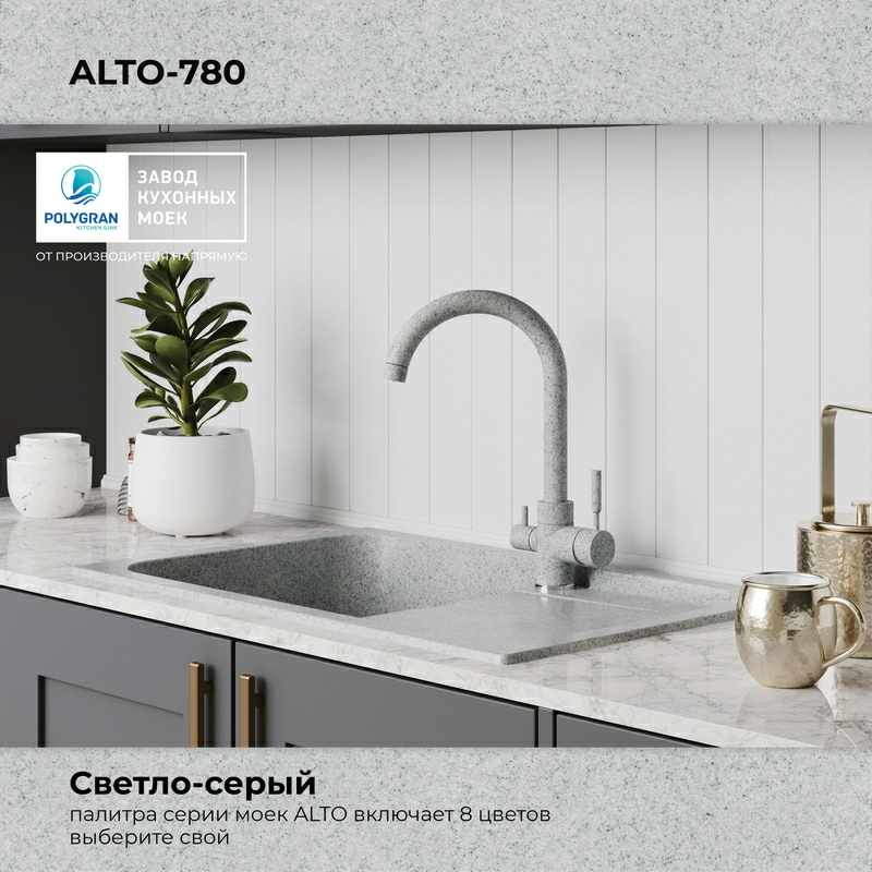 Кухонная мойка Polygran ALTO-780 Цвет Светло-серый
