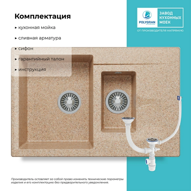 Кухонная мойка Polygran BRIG-770 бежевый