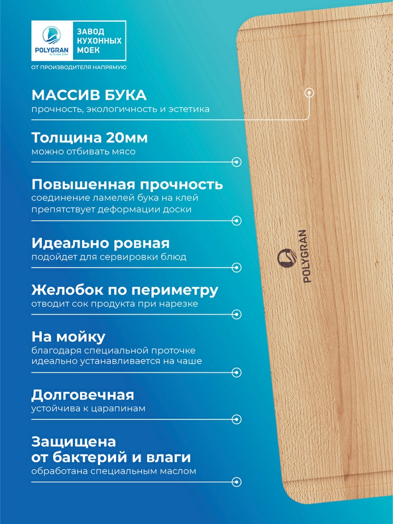 Доска разделочная для серии моек ARGO