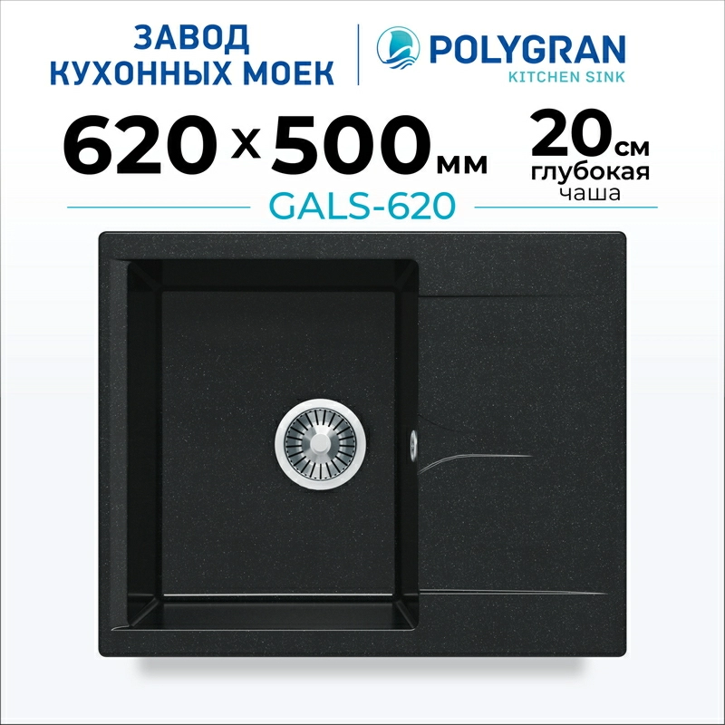 Кухонная мойка Polygran GALS-620 Цвет Космос