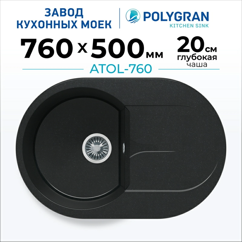 Кухонная мойка Polygran ATOL-760 Цвет Космос