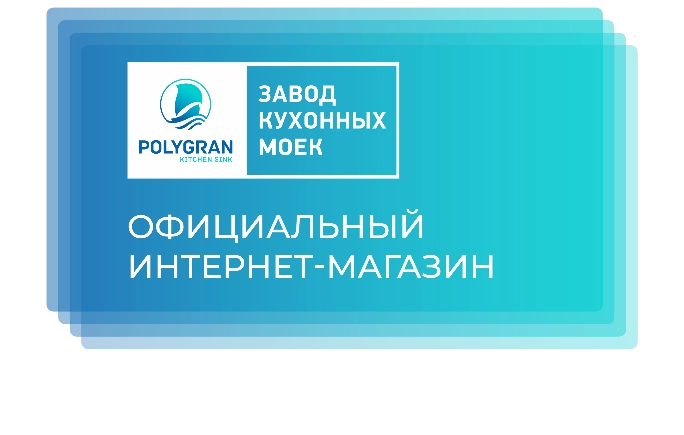 официальный магазин полигран