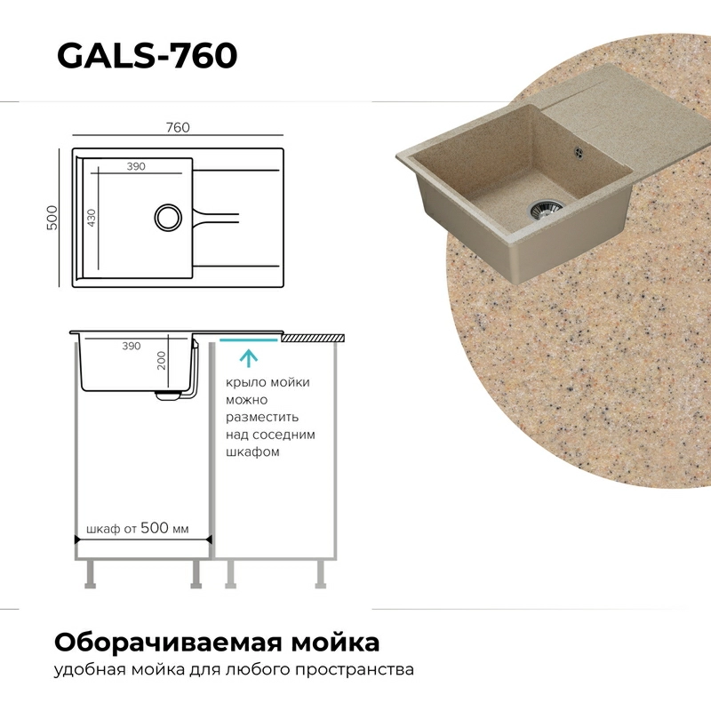 Кухонная мойка Polygran GALS-760 цвет песочный