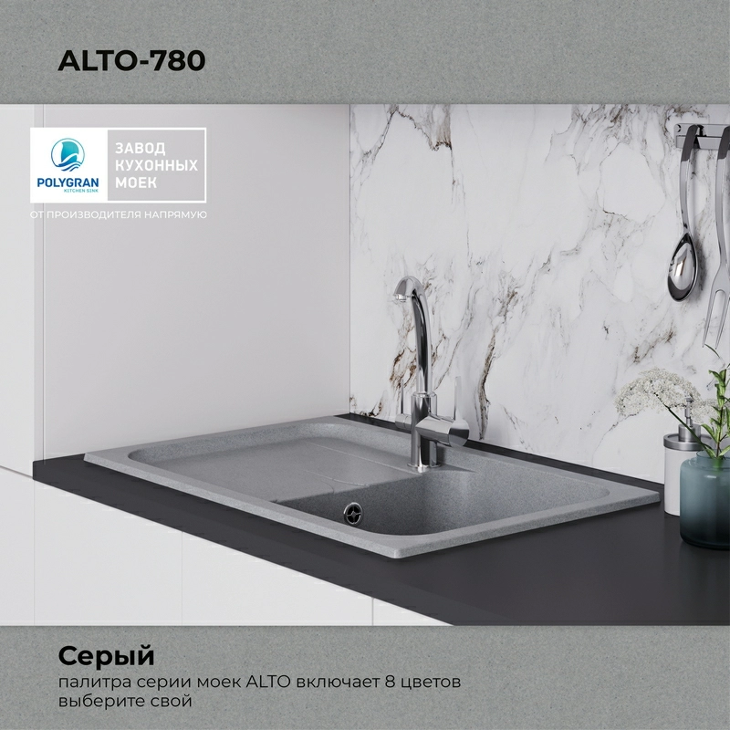 Кухонная мойка Polygran ALTO-780 Цвет Серый