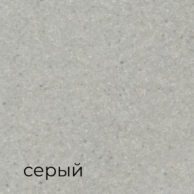 серый.jpg