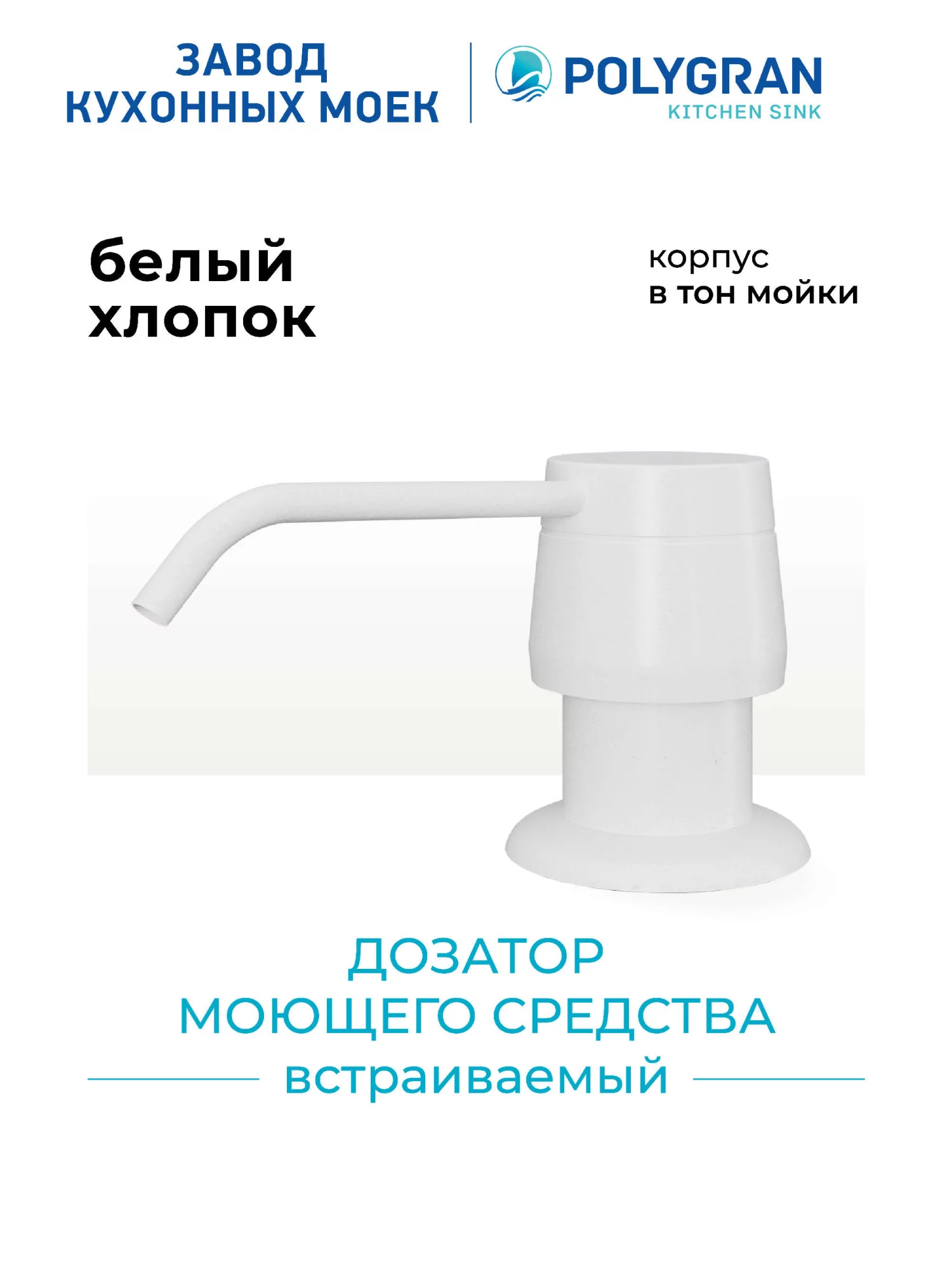 Дозатор для жидкого мыла Цвет Белый Хлопок