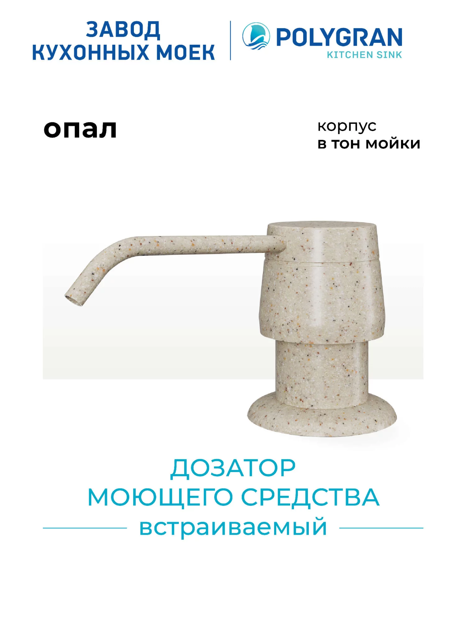 Дозатор для жидкого мыла Цвет Опал