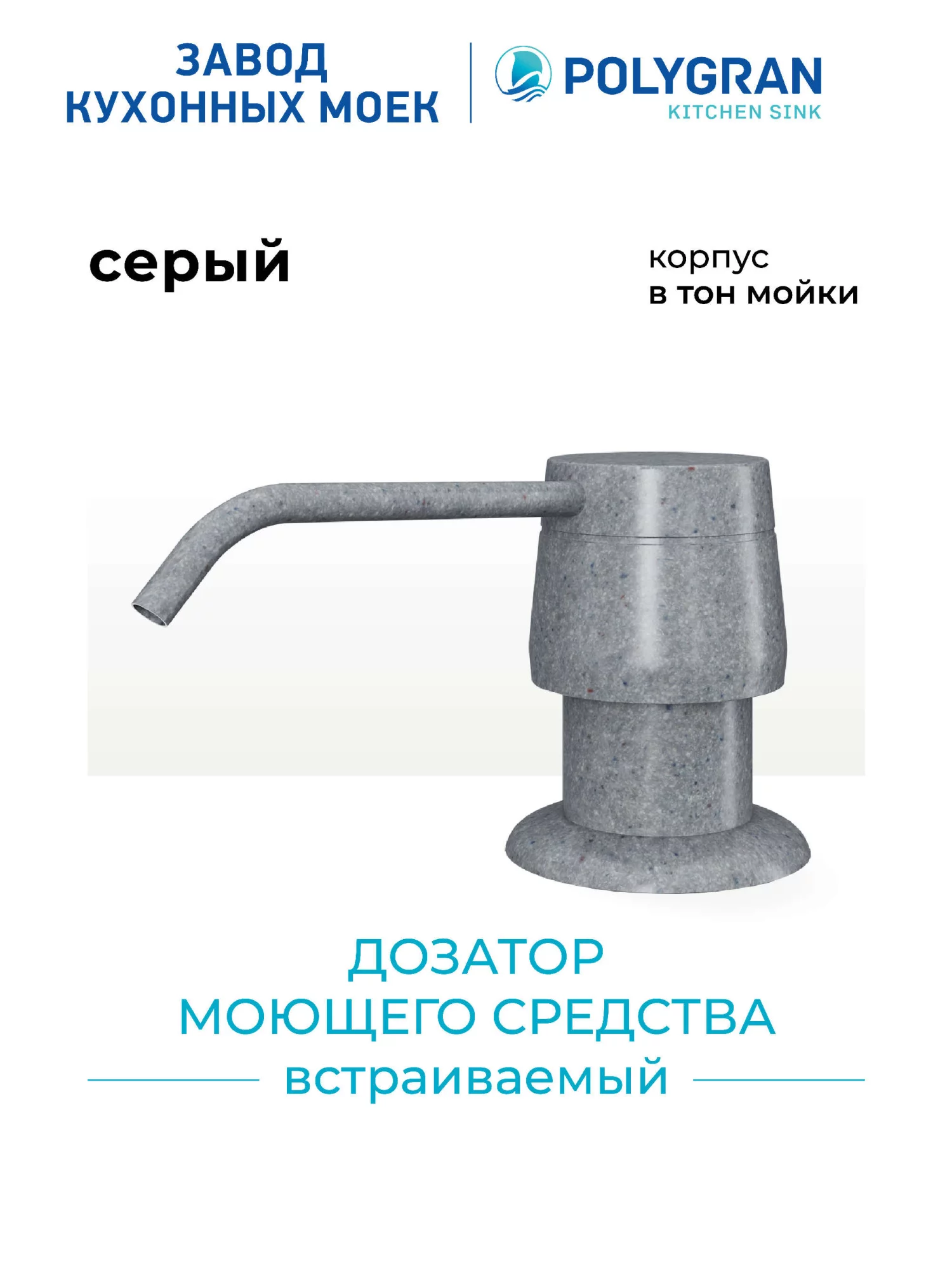 Дозатор для жидкого мыла Цвет Серый