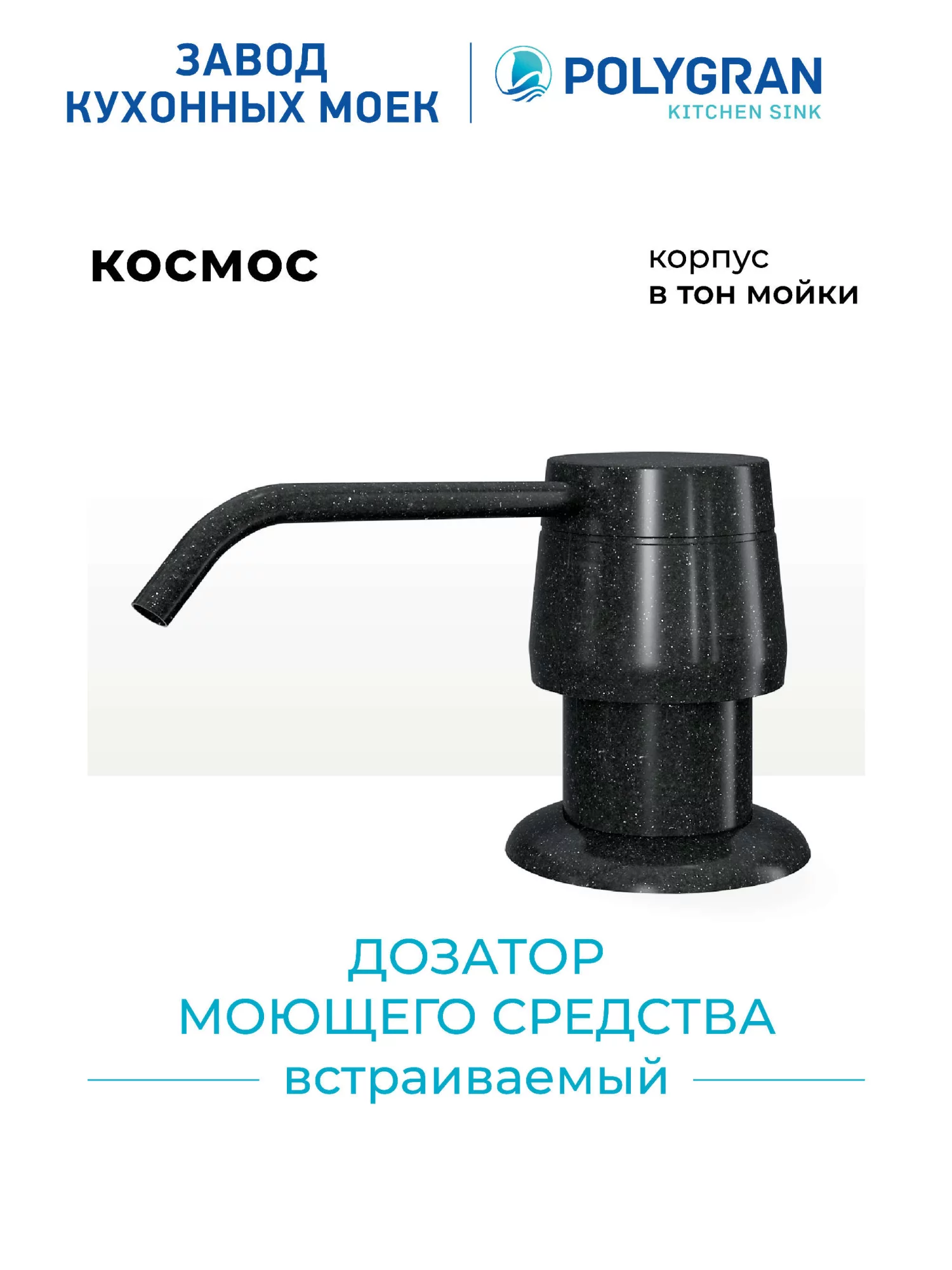 Дозатор для жидкого мыла Цвет Космос