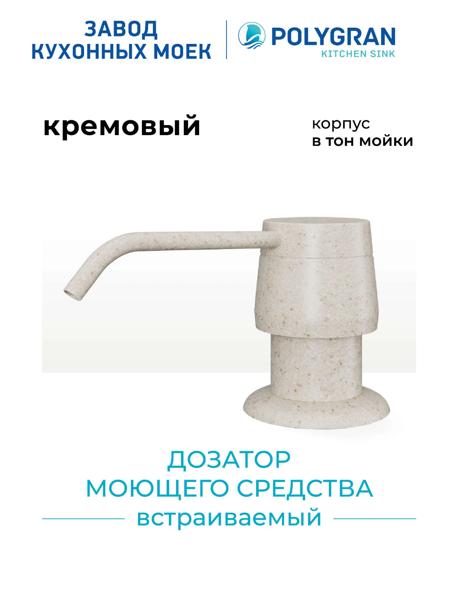 Дозатор для жидкого мыла Цвет Кремовый