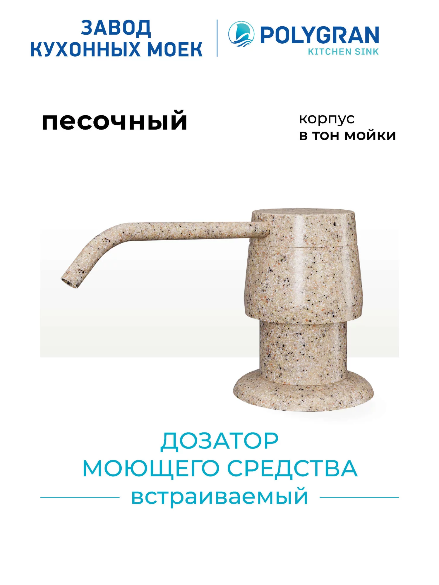 Дозатор для жидкого мыла Цвет Песочный