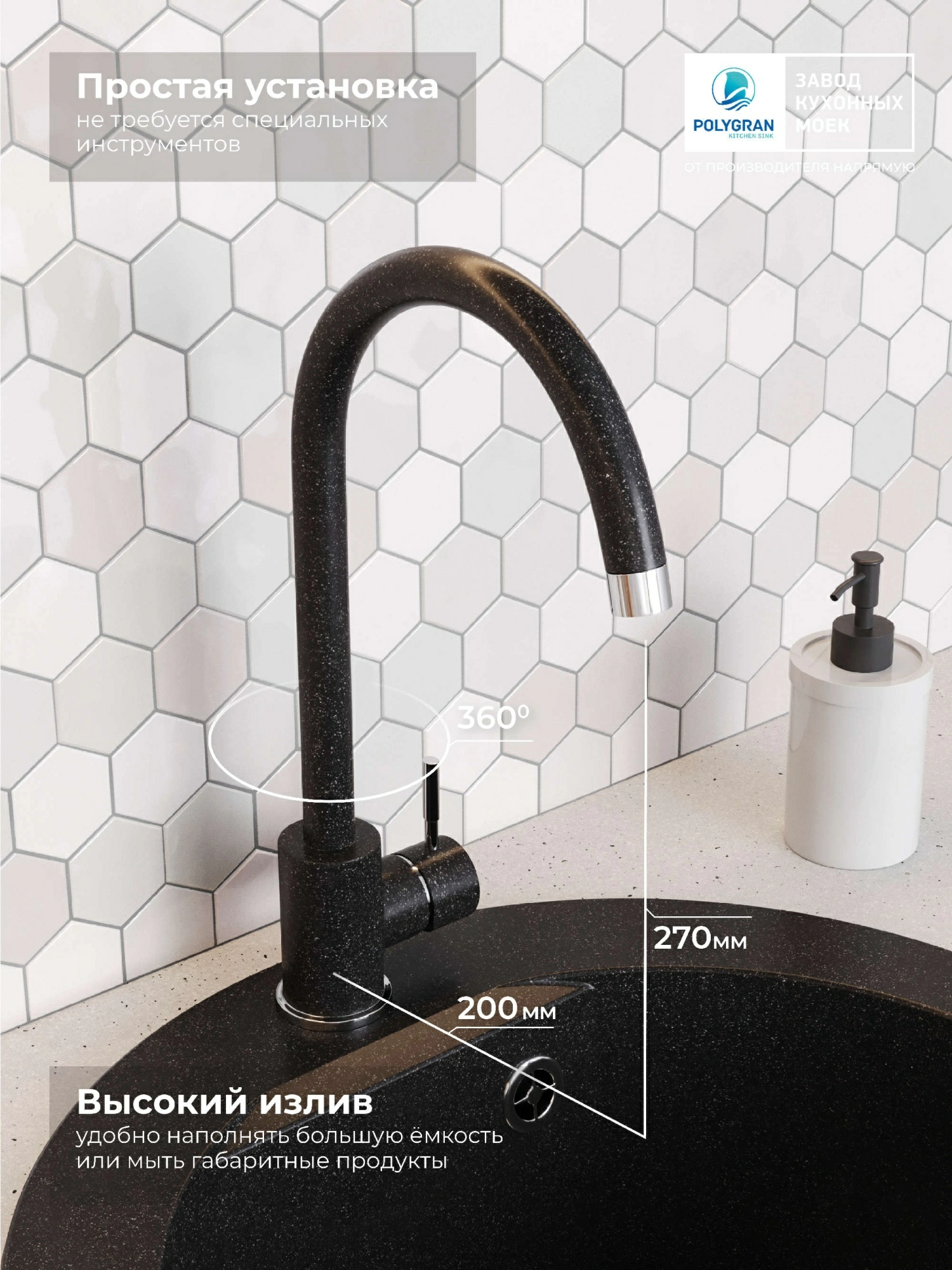 Смеситель кухонный Альтаир Чёрный