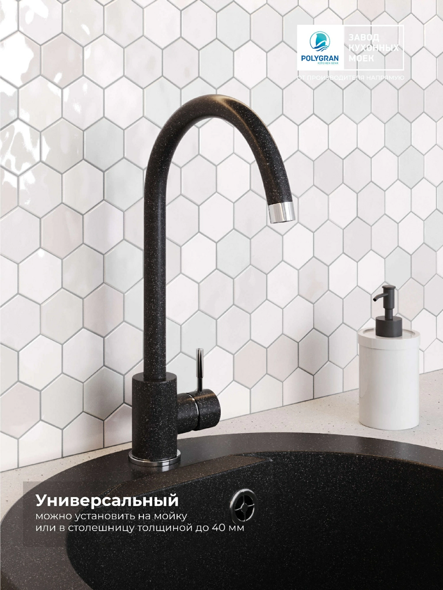 Смеситель кухонный Альтаир Чёрный