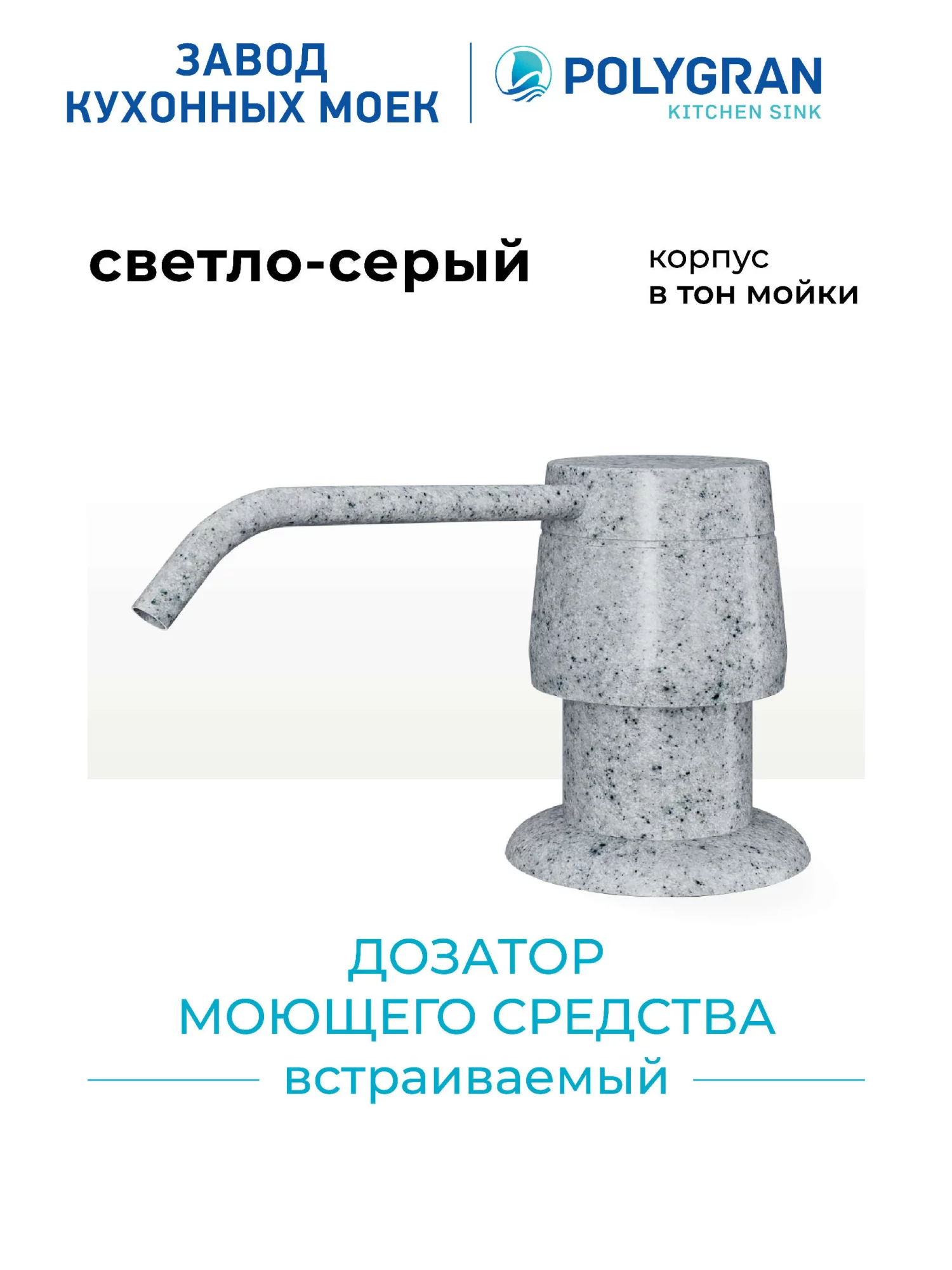 Дозатор для жидкого мыла Цвет Светло-серый