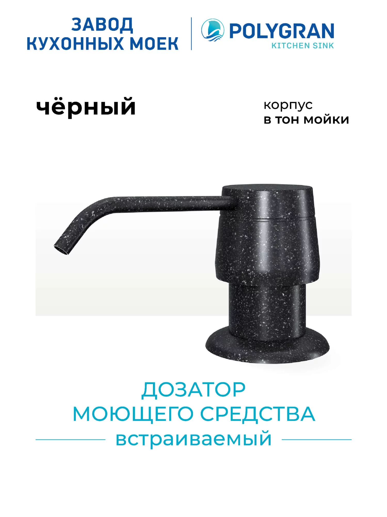 Дозатор для жидкого мыла Цвет Чёрный