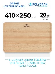 Доска разделочная для серии моек TTS\TG