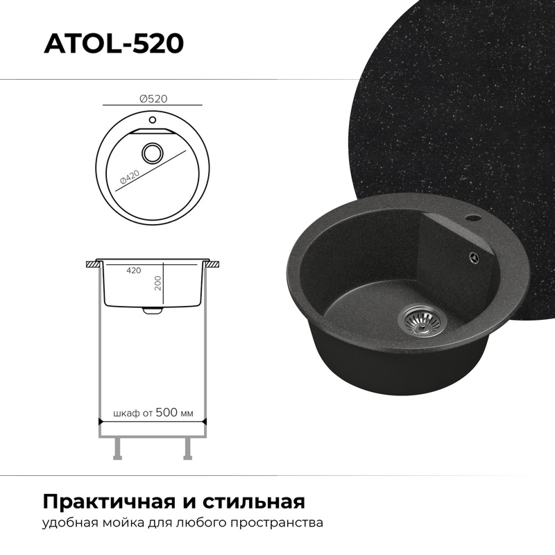 Кухонная мойка Polygran ATOL-520 Цвет Чёрный