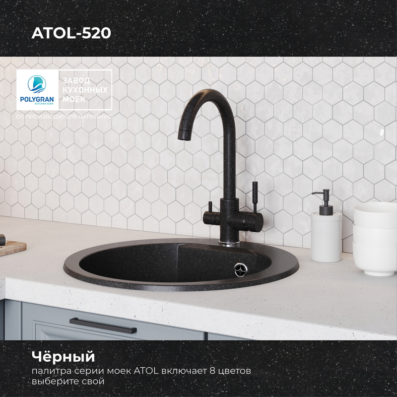 Кухонная мойка Polygran ATOL-520 Цвет Чёрный