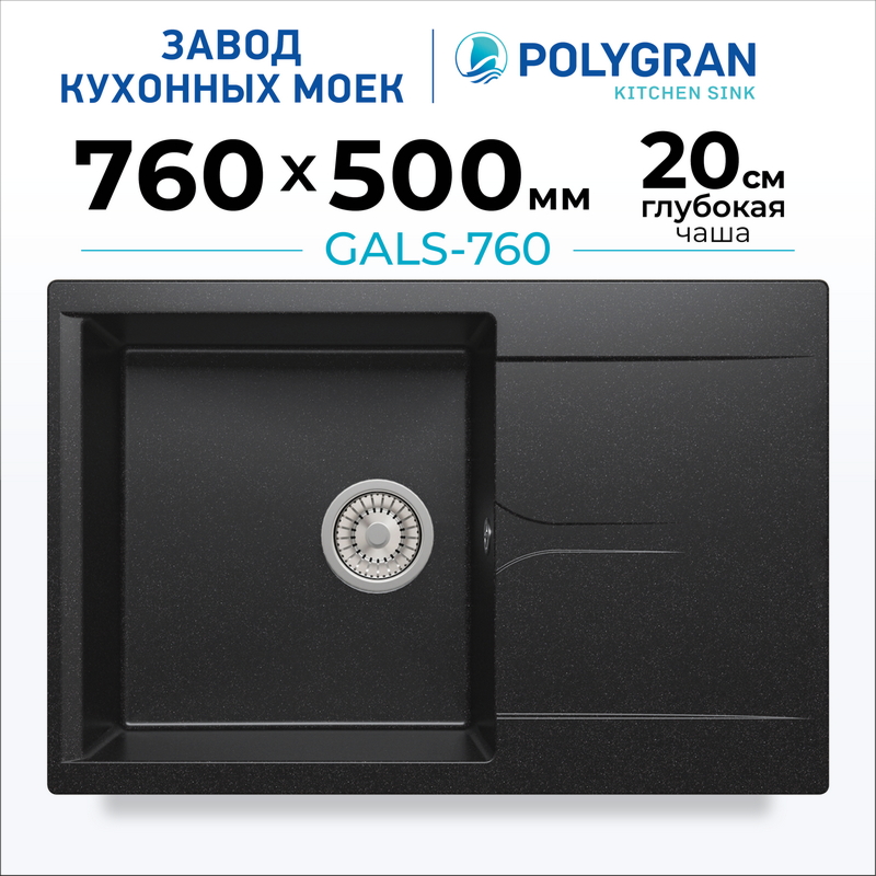Кухонная мойка Polygran GALS-760 цвет черный