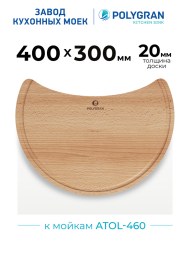 Доска разделочная для серии моек ATOL-460