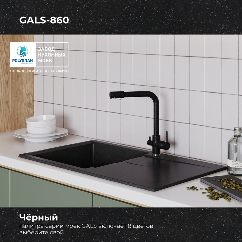 Кухонная мойка Polygran GALS-860 цвет черный