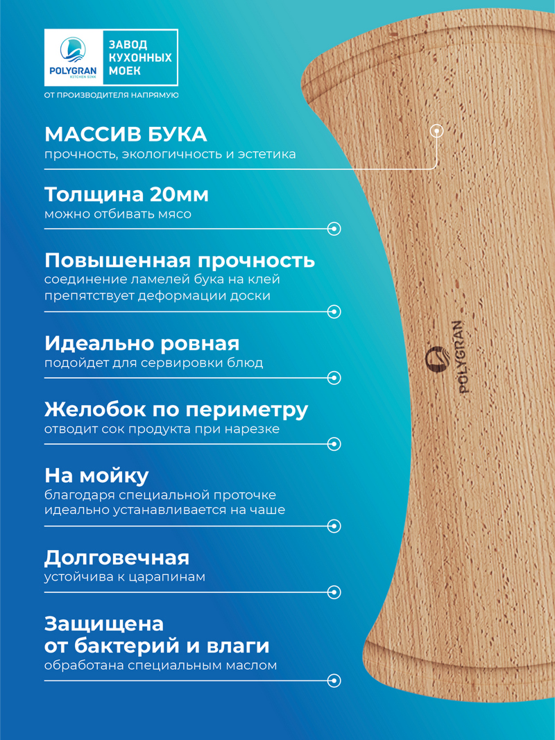 Доска разделочная для серии моек ATOL-460
