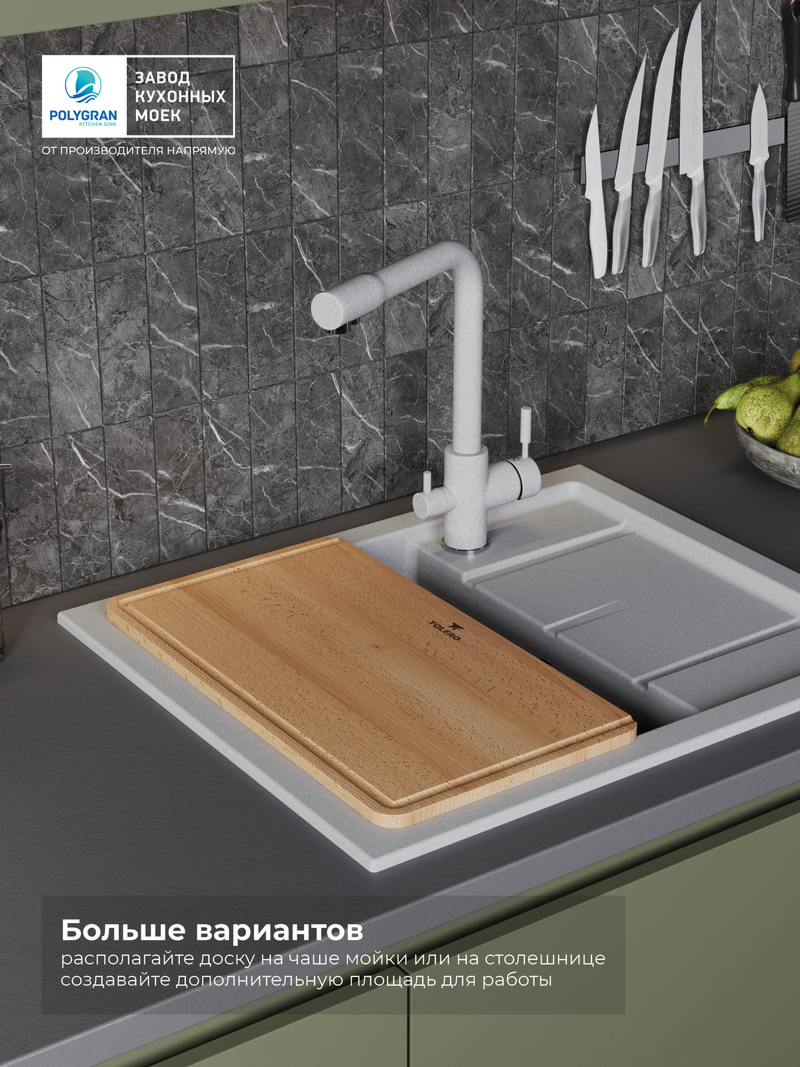 Доска разделочная для серии моек Alto