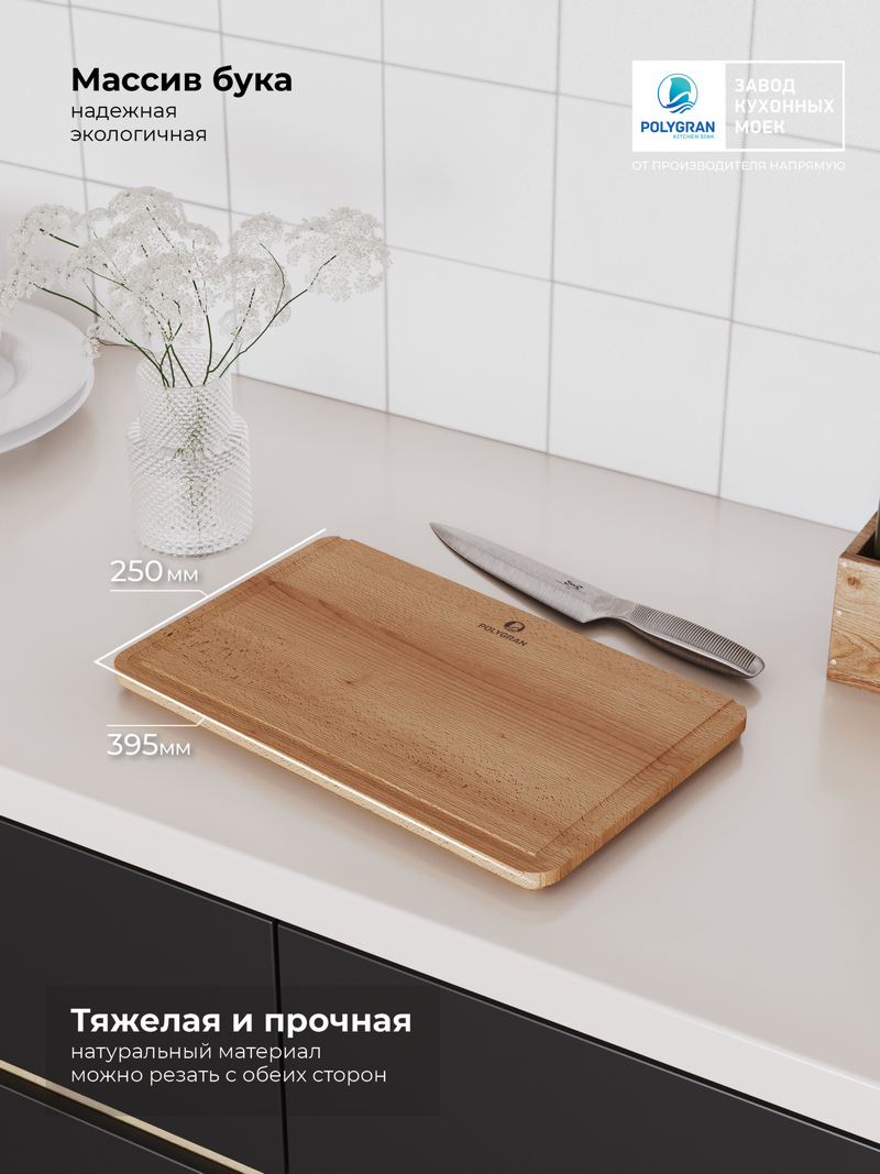 Доска разделочная для серии моек ARGO