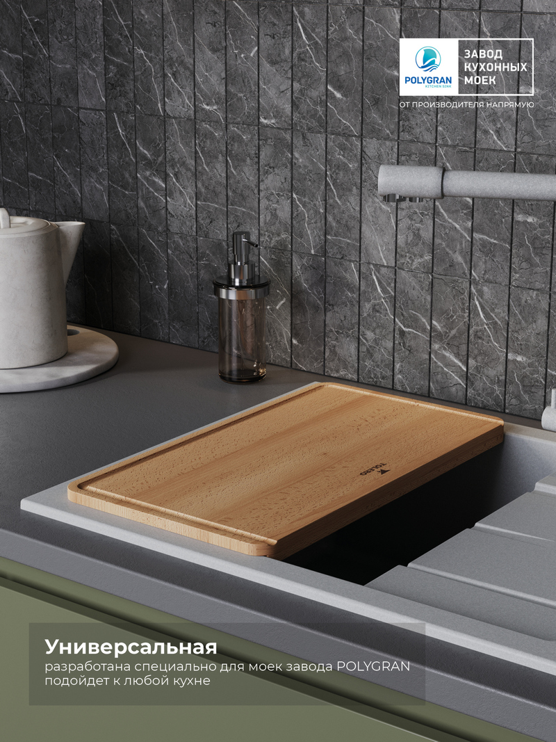 Доска разделочная для серии моек Alto