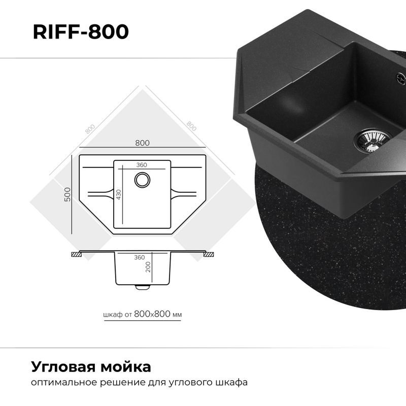 Кухонная мойка Polygran RIFF-800 Цвет Чёрный