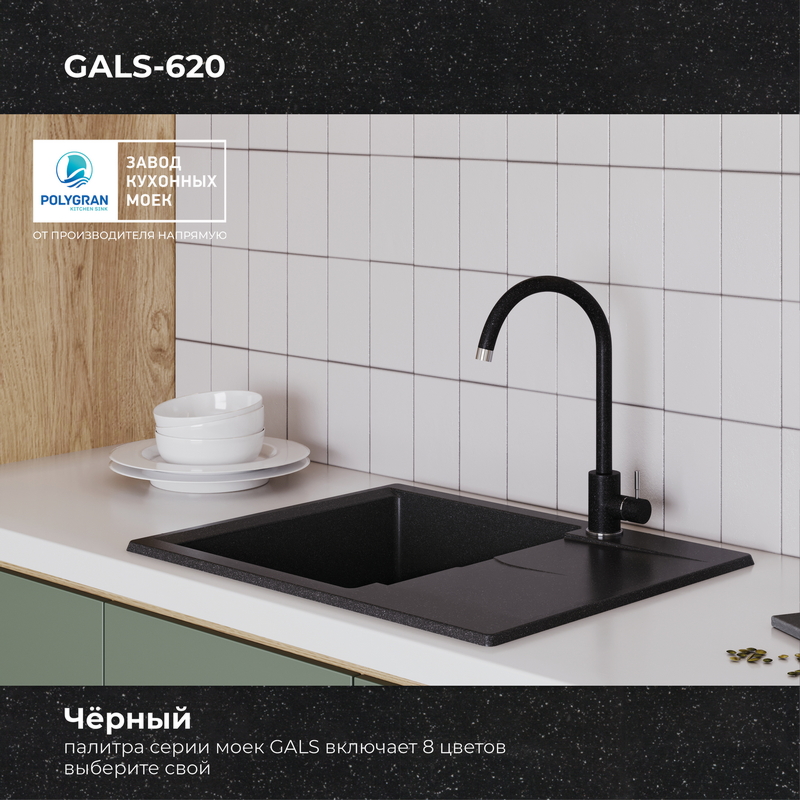 Кухонная мойка Polygran GALS-620 Цвет Чёрный