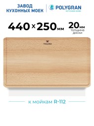 Доска разделочная 440х250 мм