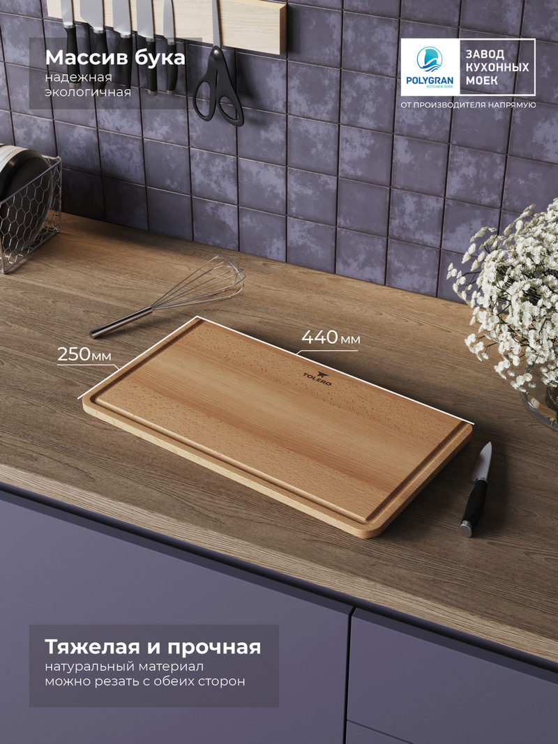 Доска разделочная 440х250 мм