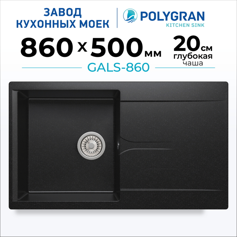 Мойка для кухни каменная Polygran Gals 860 (цвет: Черный)