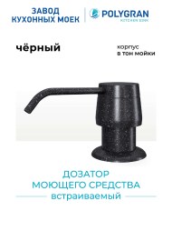 Дозатор для жидкого мыла Цвет Чёрный