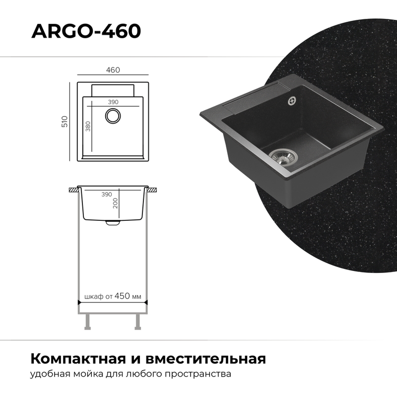 Кухонная мойка Polygran ARGO-460 Цвет Чёрный