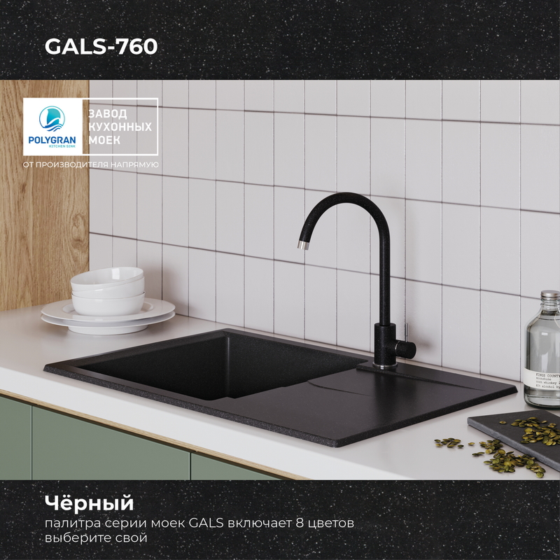 Кухонная мойка Polygran GALS-760 цвет черный