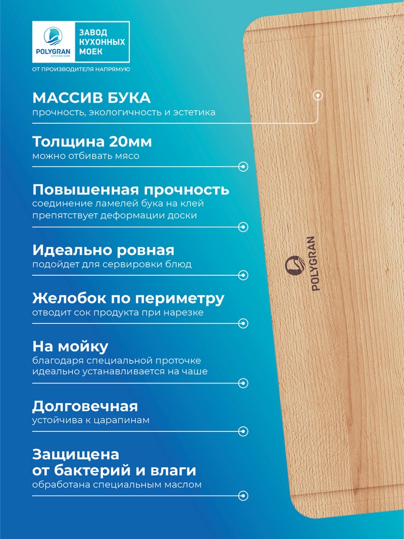 Доска разделочная для серии моек ARGO