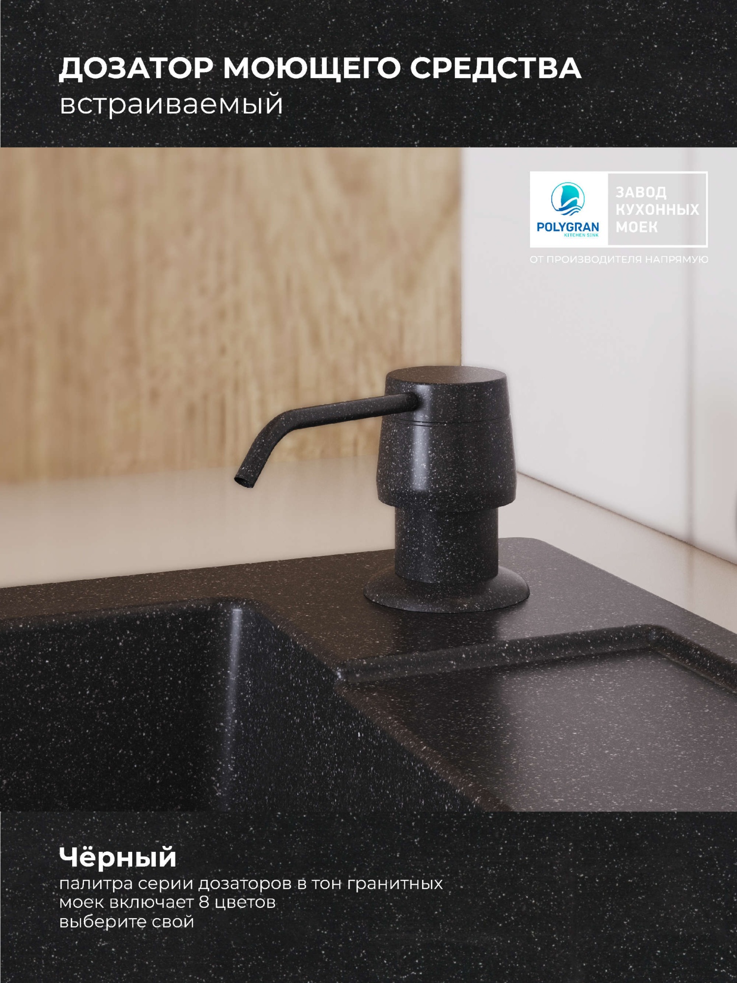 Дозатор для жидкого мыла Цвет Чёрный
